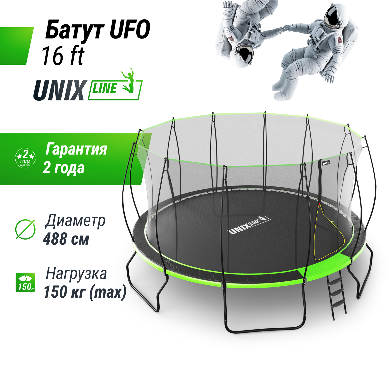 Батут UNIX Line 16 ft UFO Green preview 2