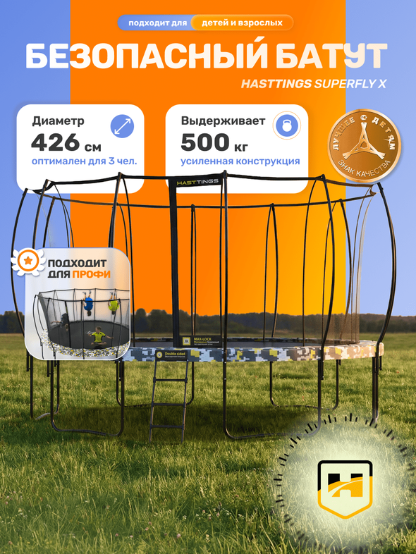 Батут Hasttings Superfly X 14ft