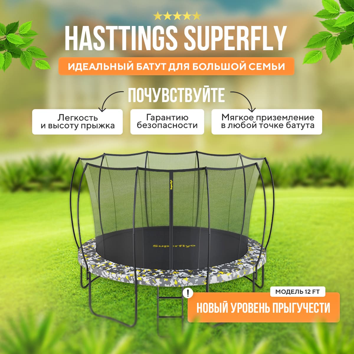Батут Hasttings Superfly X 12ft + Теневой тент preview 3