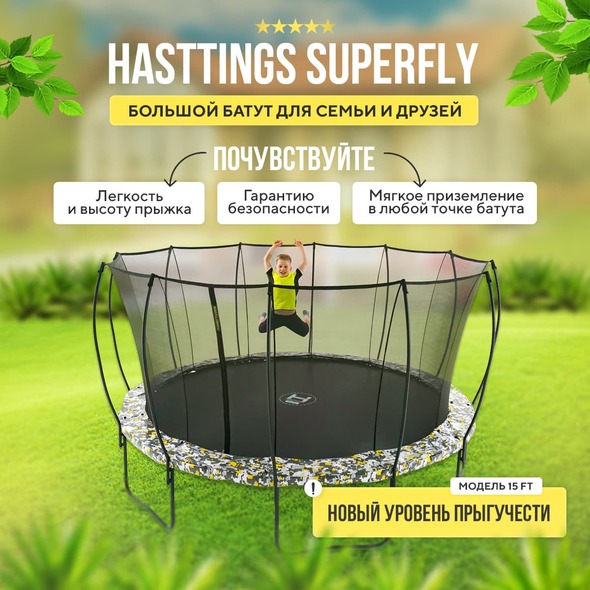 Батут Hasttings Superfly X 15ft + Теневой тент preview 3