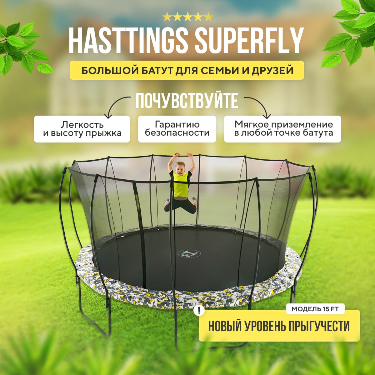Батут Hasttings Superfly X 15ft + Теневой тент preview 3