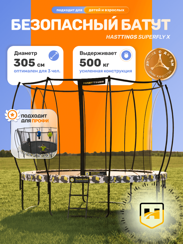 Батут Hasttings Superfly X 10ft