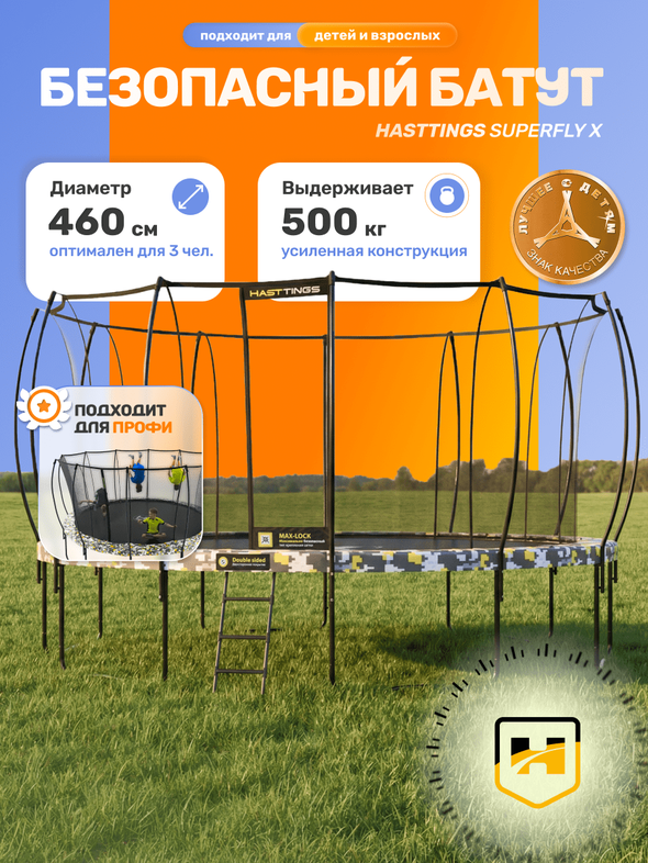 Батут Hasttings Superfly X 15ft