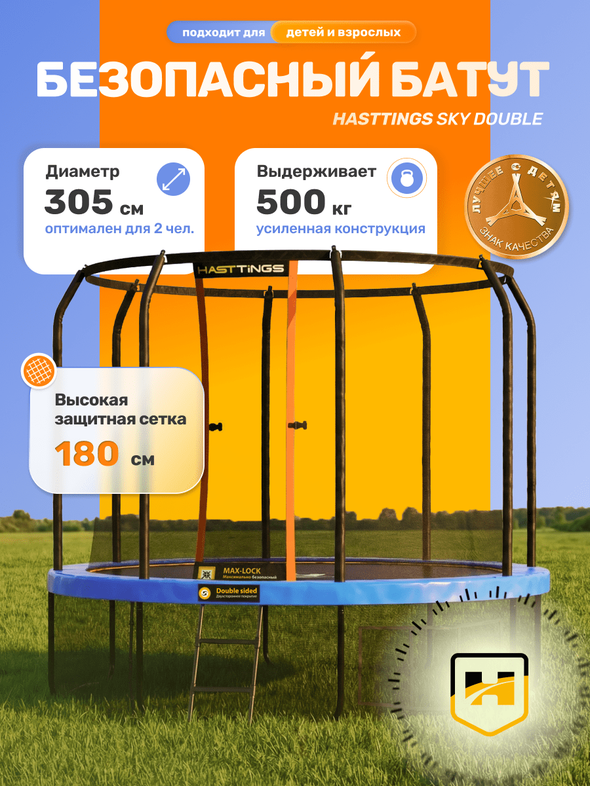 Батут Hasttings Sky Double (3,05 м) клапан