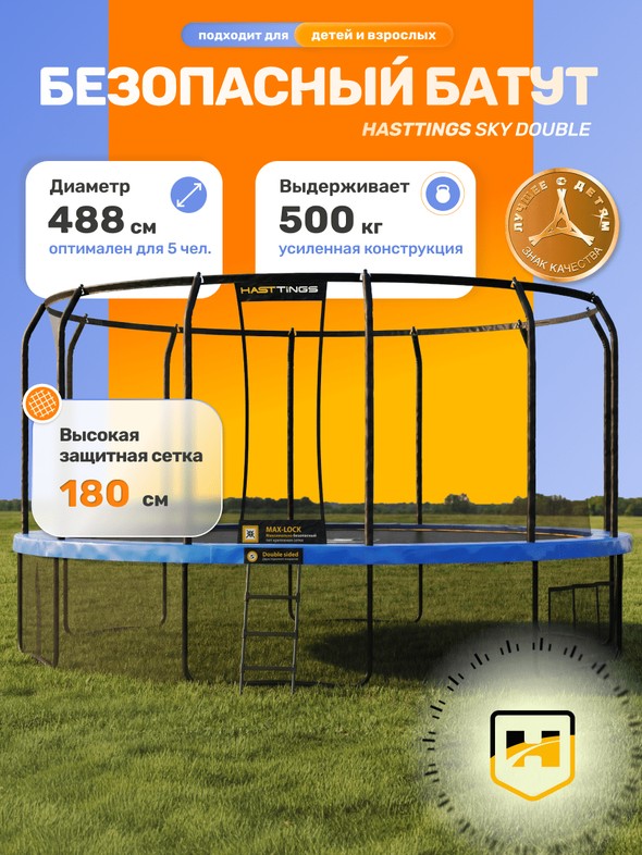 Батут Hasttings Sky Double (4,88 м) клапан